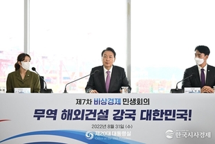 尹 大統領, 제7차 비상경제민생회의 