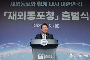 尹 大通領, 국민과의 약속 재외동포청 출범