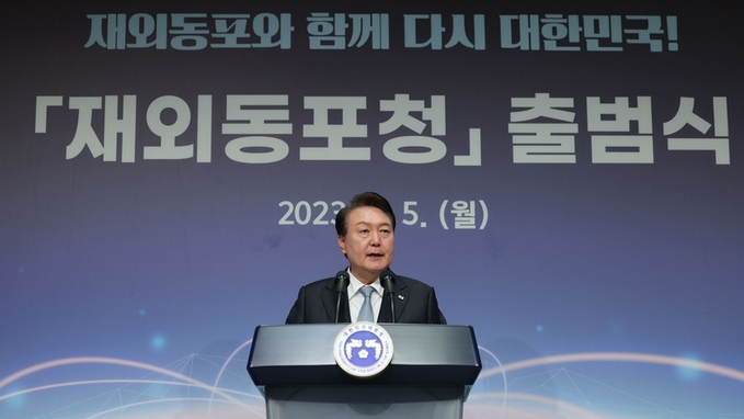 尹 大通領, 국민과의 약속 재외동포청 출범