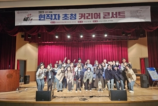 KOFA, 외국계기업 CEO들과 HR팀장들로 구성된 KOFA 음악밴드, 덕성여대에서 2023 현직자 커리어콘서트 첫선보여...