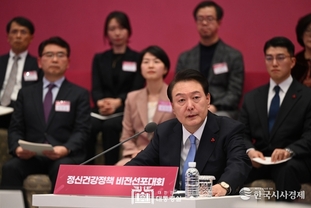 尹 大統領, 정신건강정책 비전선포대회 주재..."정신건강은 '사회안보'에 해당하는 중요 문제, 적극 해결책 강구해야"