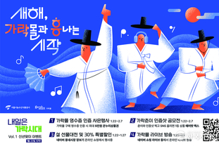 서울시농수산식품공사 가락 몰, 설맞이 다채로운 이벤트 개최