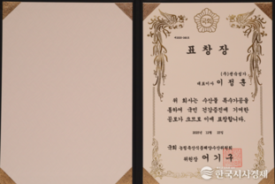 국내와 글로벌 식품시장에 새로운 패러다임을 제시하는 샌숙성가 이정훈 대표 국회 농림축산식품해양수산위원장 표창 수상