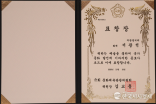 국내외 전시회 통해 한국예술의 위상을 높이고 있는 의광갤러리 서광석 서양화가 국회 교육위원장 표창 수상