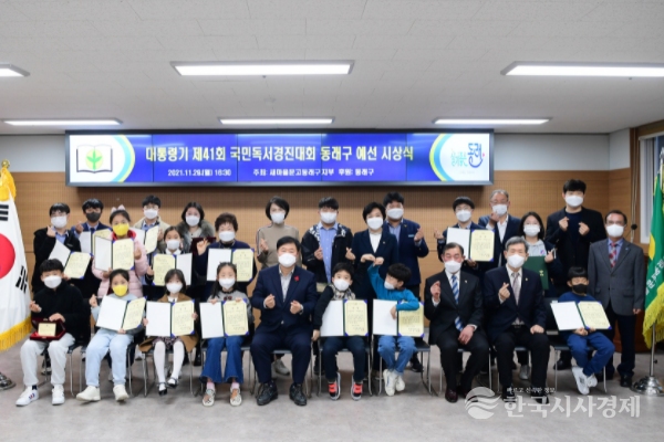 ‘국민독서경진대회 동래구 예선 시상식’ 개최