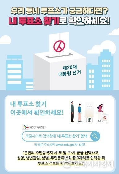  ‘내 투표소는 어디?’ 초간단 확인법.