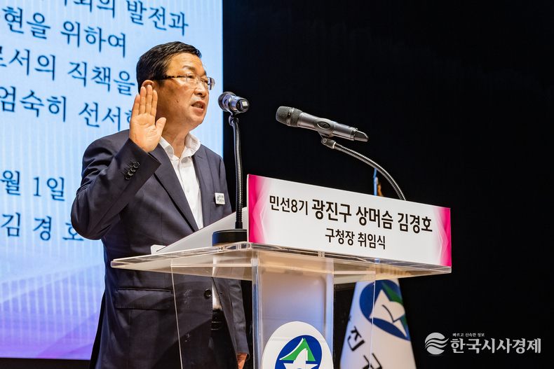민선8기 제10대 김경호 광진구청장이 취임 선서를 하고 있다.