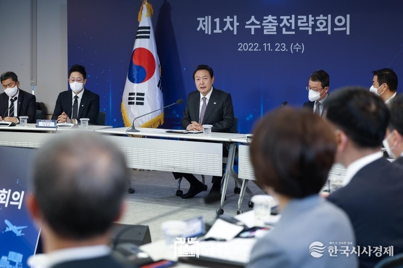 11월 23일 윤석열 대통령은 제1회 수출전략회의를 주재했다. 