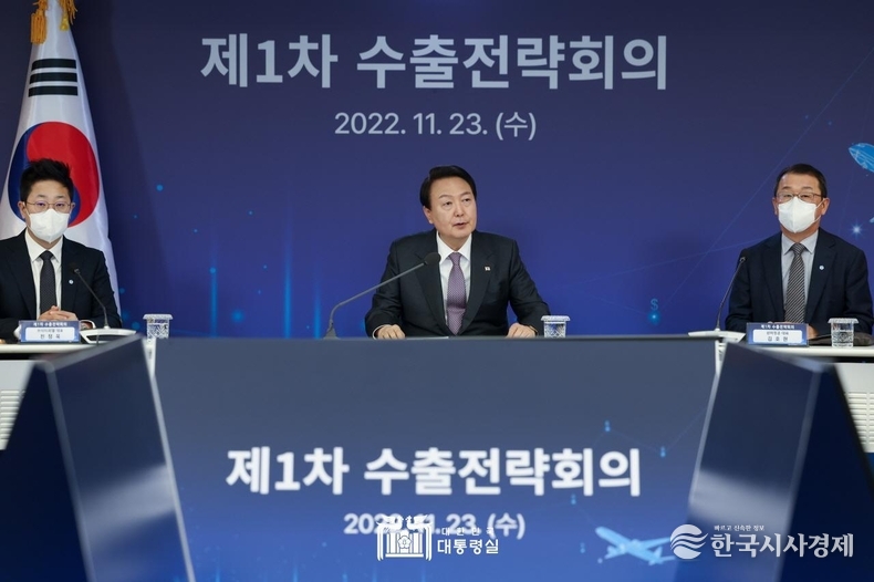 11월 23일 윤석열 대통령은 제1회 수출전략회의를 주재했다. 