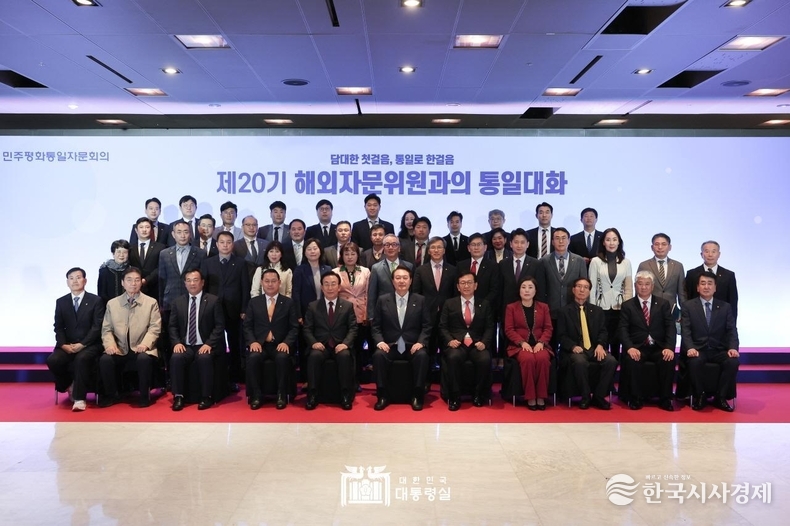 11월 29일 윤석열 대통령은 민주평통 해외 자문위원과의 통일대화에 참석하였다.