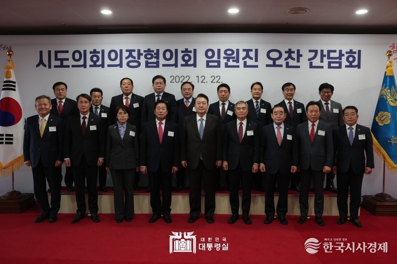12월 22일 윤석열 대통령은 시도의회 의장협의회 임원진 오찬 간담회를 가졌다.