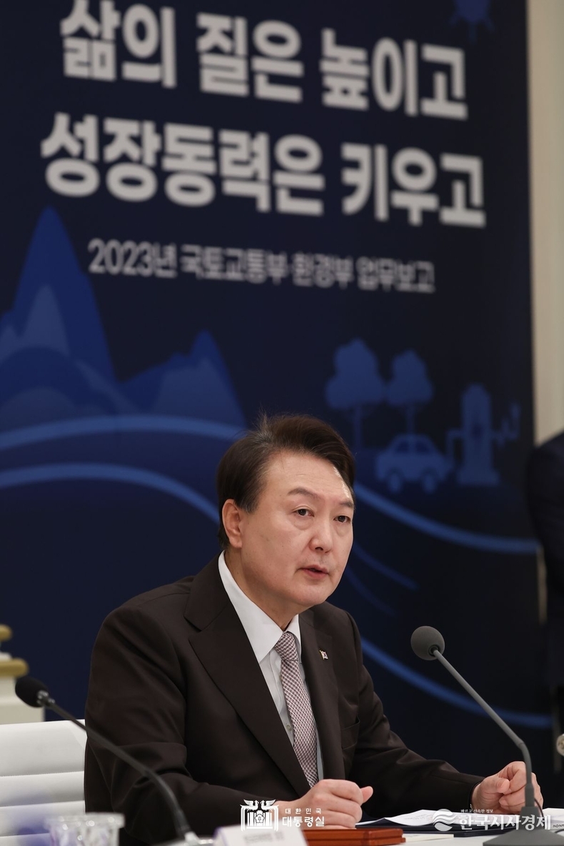 1월 3일 윤석열 대통령은 국토교통부‧환경부의 업무보고를 받았다.