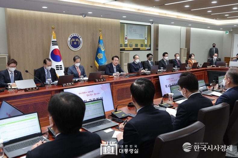 1월 25일 윤석열 대통령은 제4회 국무회의를 주재했다.