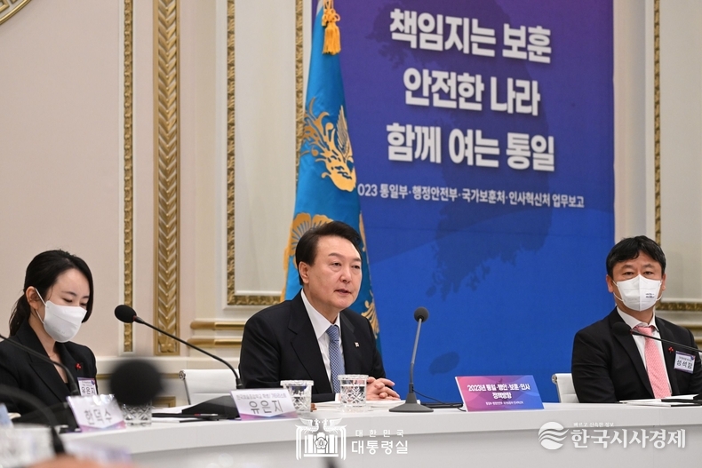 1월 27일 윤석열 대통령은 통일부·행정안전부·국가보훈처·인사혁신처의 업무보고를 받았다.