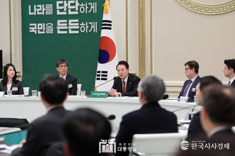 1월 27일 윤석열 대통령은 금융위원회의 업무보고를 받았다.