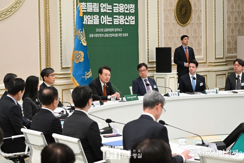 1월 27일 윤석열 대통령은 금융위원회의 업무보고를 받았다.
