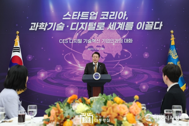 2월 2일 윤석열 대통령은 디지털 기술혁신 기업인과의 오찬 간담회를 가졌다.