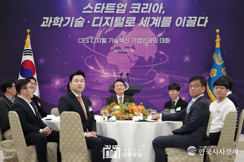 2월 2일 윤석열 대통령은 디지털 기술혁신 기업인과의 오찬 간담회를 가졌다.