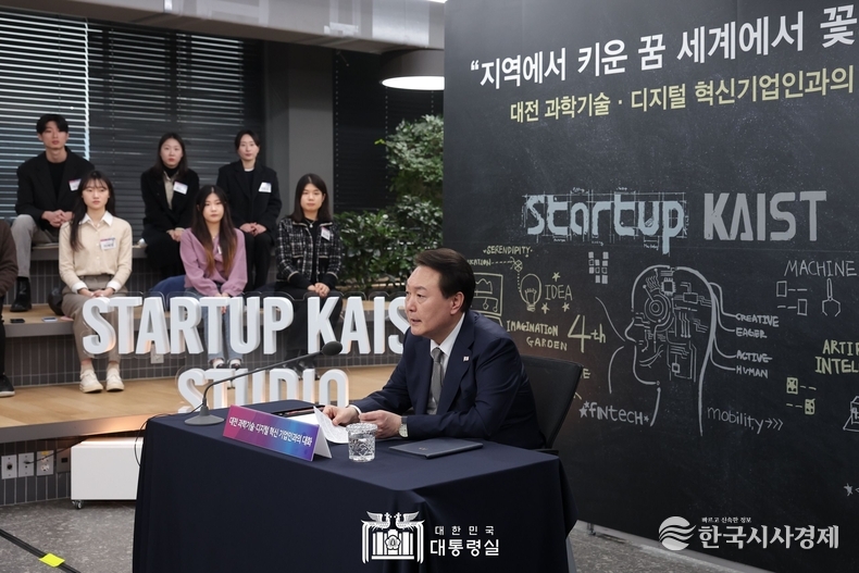 2월 7일 윤석열 대통령은 대전 과학기술·디지털 혁신기업인들과 대화하는 시간을 가졌다.