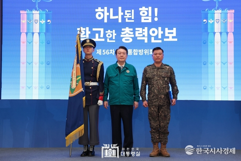 2월 8일 윤석열 대통령은 제56차 중앙통합방위회의를 주재했다.