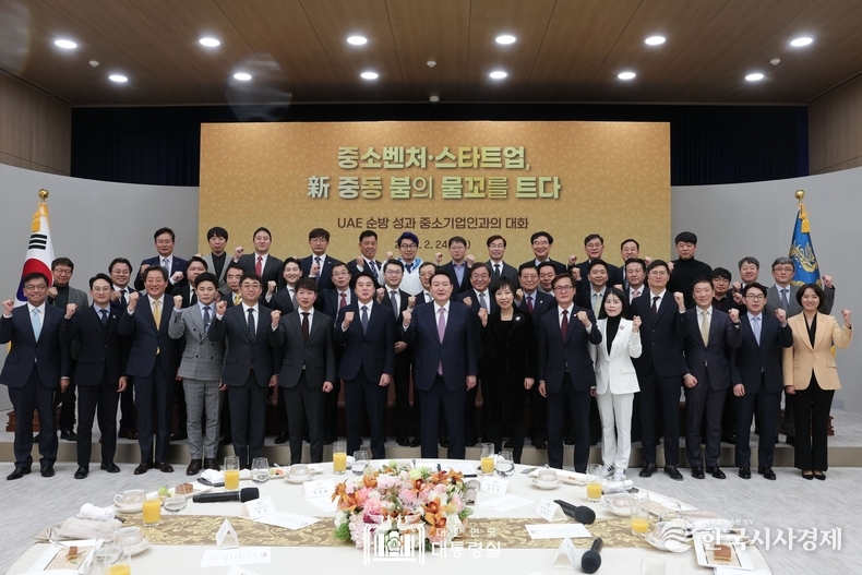 2월 24일 윤석열 대통령은 UAE 순방 성과 중소기업인과의 대화를 가졌다.