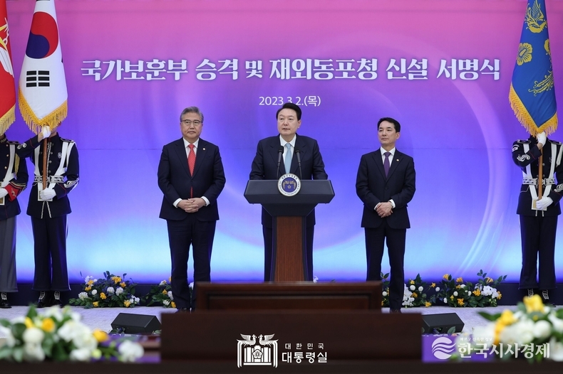 3월 2일 윤석열 대통령은 국가보훈부 승격 및 재외동포청 신설 서명식을 가졌다.