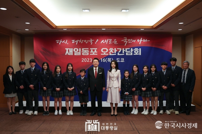 3월 16일 윤석열 대통령 부부는 재일동포 오찬 간담회를 가졌다.