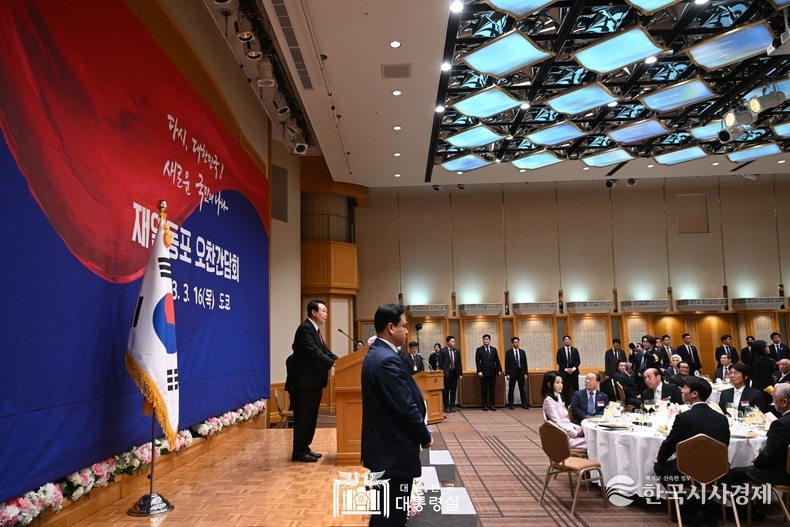 3월 16일 윤석열 대통령 부부는 재일동포 오찬 간담회를 가졌다.