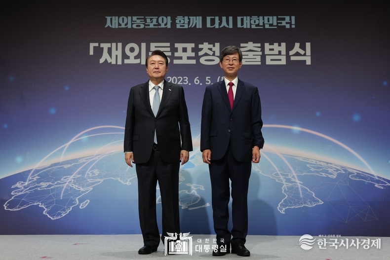6월 5일 윤석열 대통령은 재외동포청 출범식에 참석했다.