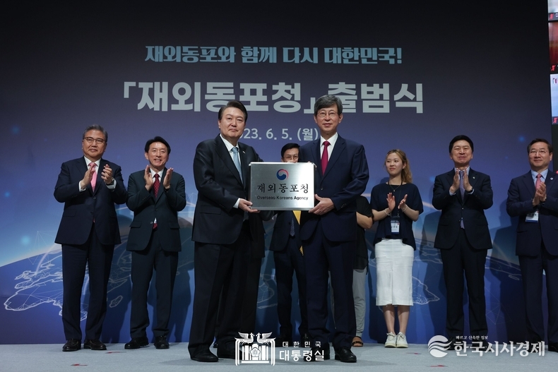 6월 5일 윤석열 대통령은 재외동포청 출범식에 참석했다.