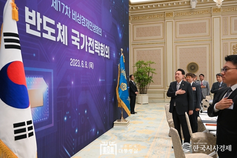 6월 8일 윤석열 대통령은 제17차 비상경제민생회의를 주재했다.