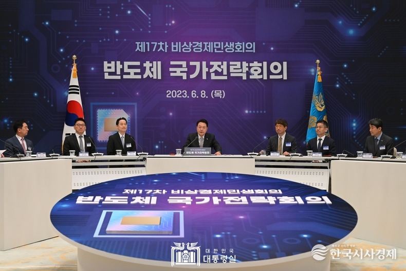 6월 8일 윤석열 대통령은 제17차 비상경제민생회의를 주재했다.