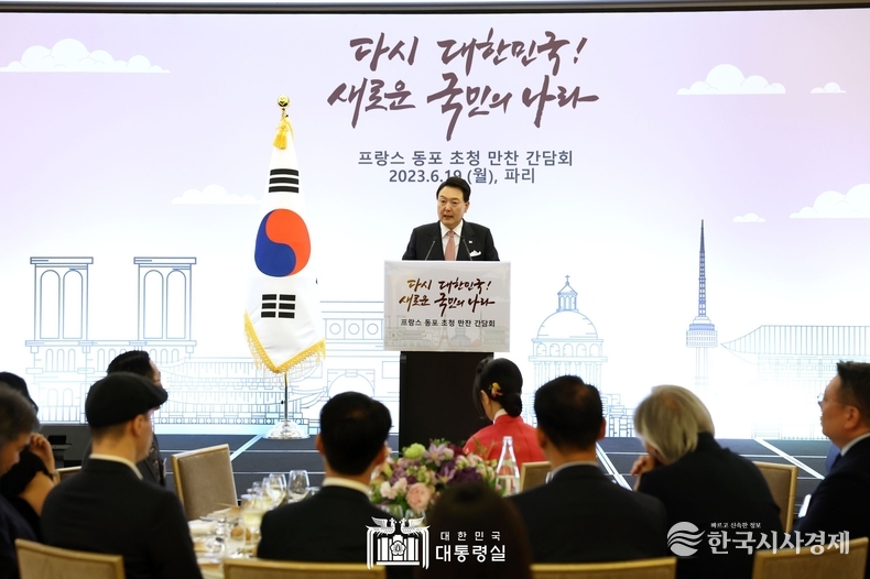6월 19일 윤석열 대통령 부부는 프랑스 동포 만찬 간담회를 했다.