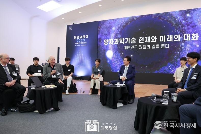 6월 27일 윤석열 대통령은 양자과학기술 현재와 미래의 대화에 참석했다.