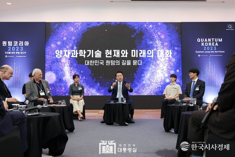 6월 27일 윤석열 대통령은 양자과학기술 현재와 미래의 대화에 참석했다.