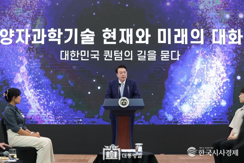 6월 27일 윤석열 대통령은 양자과학기술 현재와 미래의 대화에 참석했다.
