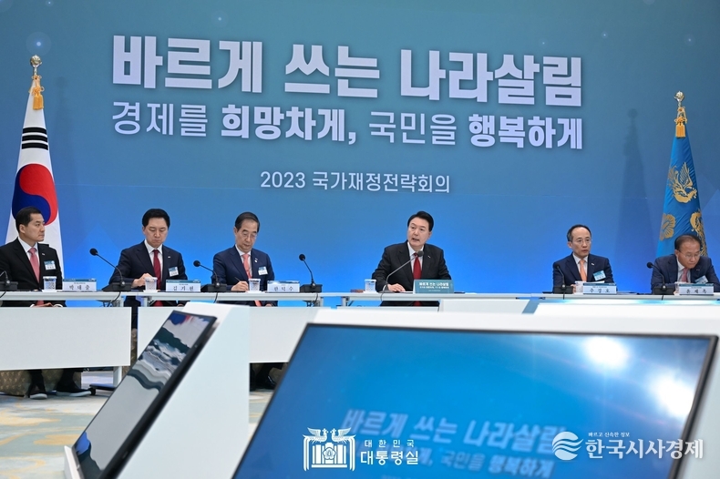 6월 28일 윤석열 대통령은 청와대 영빈관에서 2023년 국가재정전략회의를 주재했다.