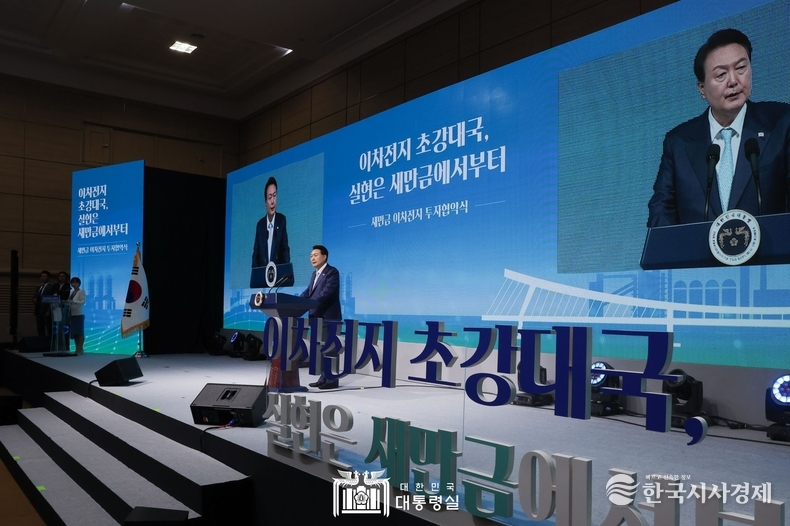 8월 2일 윤석열 대통령은 새만금 이차전지 투자협약식에 참석했다.