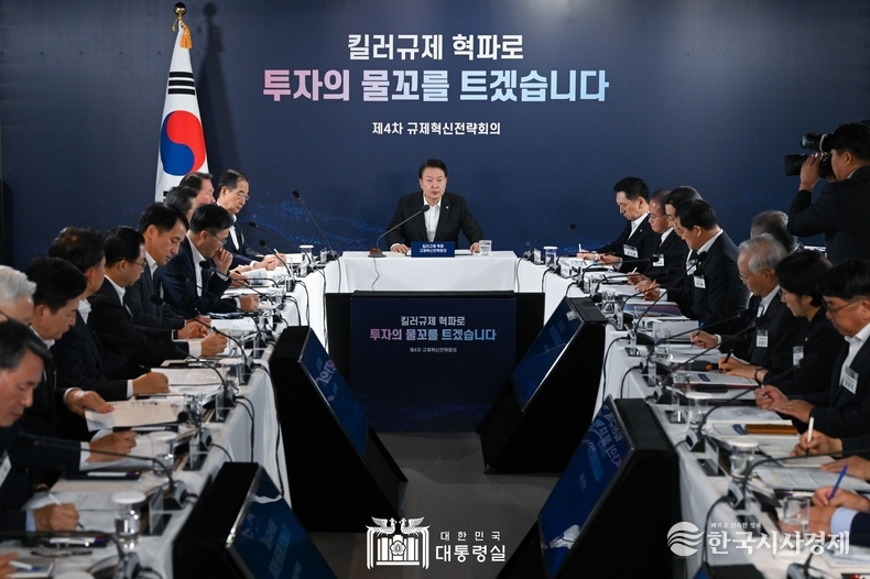 8월 24일 윤석열 대통령은 킬러규제 혁파 규제혁신전략회의를 주재했다.