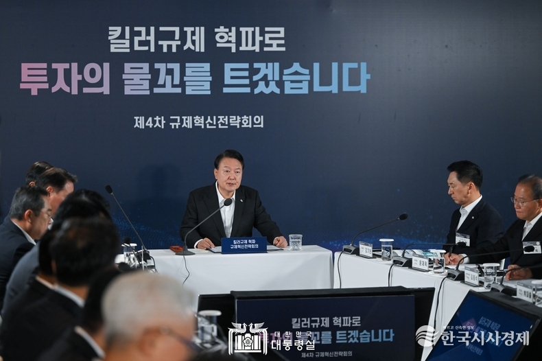 8월 24일 윤석열 대통령은 킬러규제 혁파 규제혁신전략회의를 주재했다.