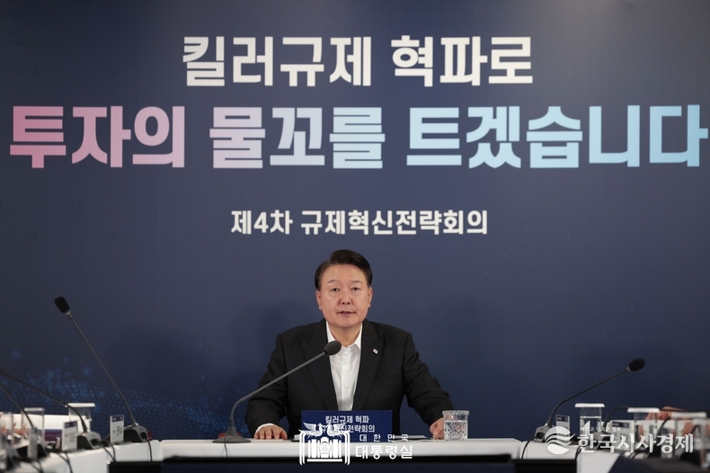 8월 24일 윤석열 대통령은 킬러규제 혁파 규제혁신전략회의를 주재했다.