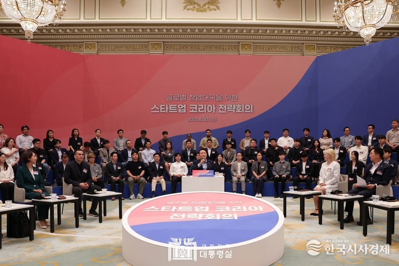 8월 30일 윤석열 대통령은 스타트업 코리아 전략회의를 주재했다.