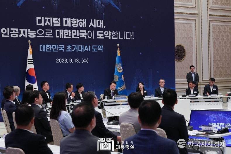 9월 13일 윤석열 대통령은 청와대 영빈관에서 제20차 비상경제민생회의 겸 대한민국 초거대 AI 도약 회의를 주재했다.