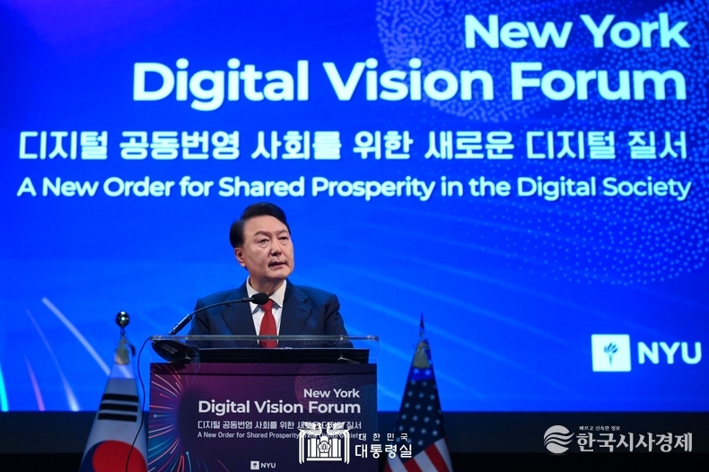 9월 21일 윤석열 대통령은 '뉴욕 디지털 비전 포럼'에 참석하였다.
