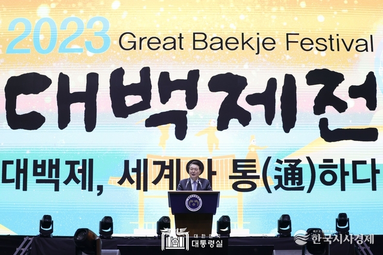 9월 23일 윤석열 대통령은 2023 대백제전 개막식에 참석했다.