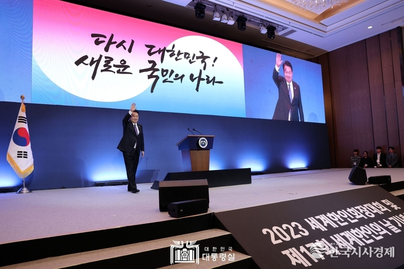 10월 5일 윤석열 대통령 부부는 세계한인회장대회 및 제17회 세계한인의 날 기념식에 참석하였다.