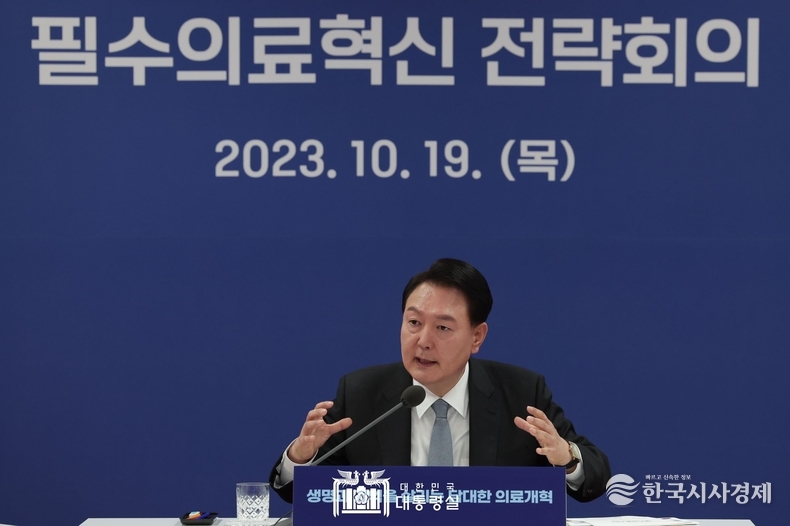 10월 19일 윤석열 대통령은 생명과 지역을 살리는 필수의료혁신 전략회의를 주재했다.