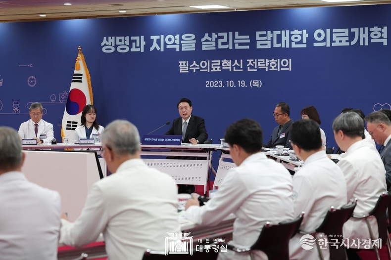 10월 19일 윤석열 대통령은 생명과 지역을 살리는 필수의료혁신 전략회의를 주재했다.