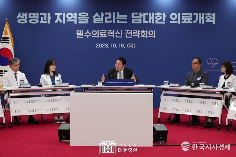 10월 19일 윤석열 대통령은 생명과 지역을 살리는 필수의료혁신 전략회의를 주재했다.