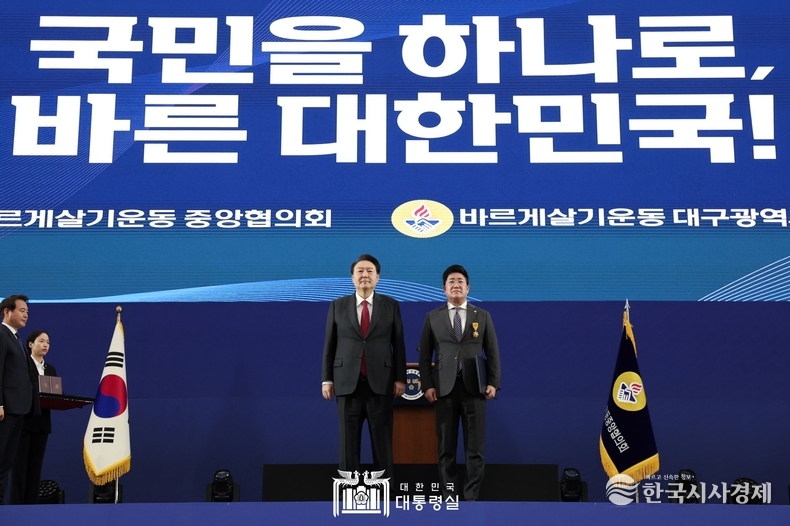 11월 7일 윤석열 대통령은 대구 북구 엑스코에서 열린 2023년 바르게살기운동 전국회원대회에 참석하였다.